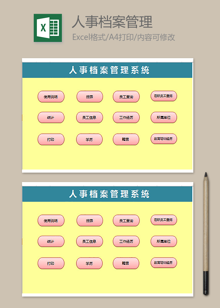 人事檔案管理系統(tǒng)