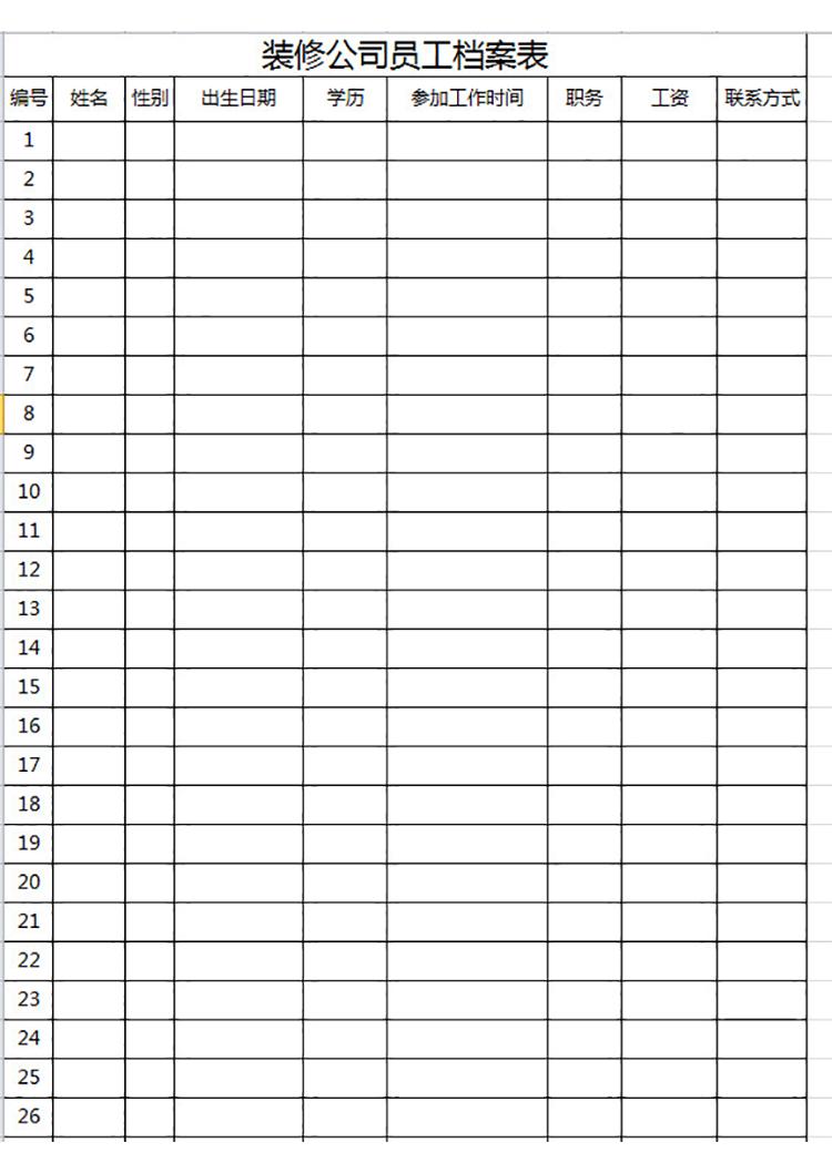 裝修公司員工檔案表-1