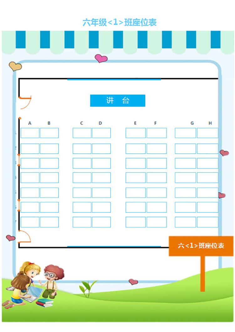 六年級(jí)1班座位表-1