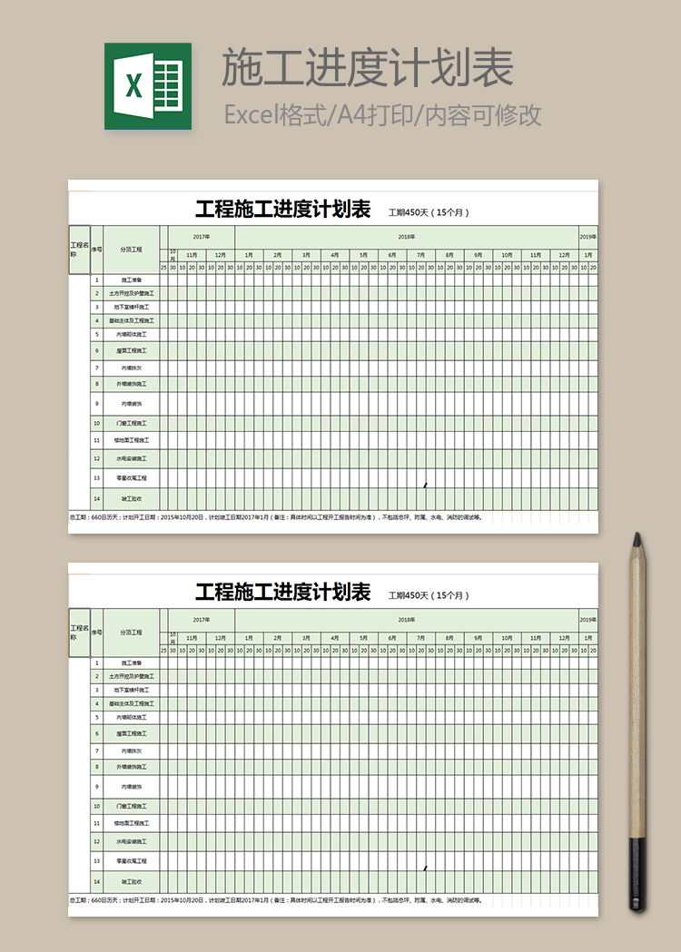 工程施工進(jìn)度計劃表