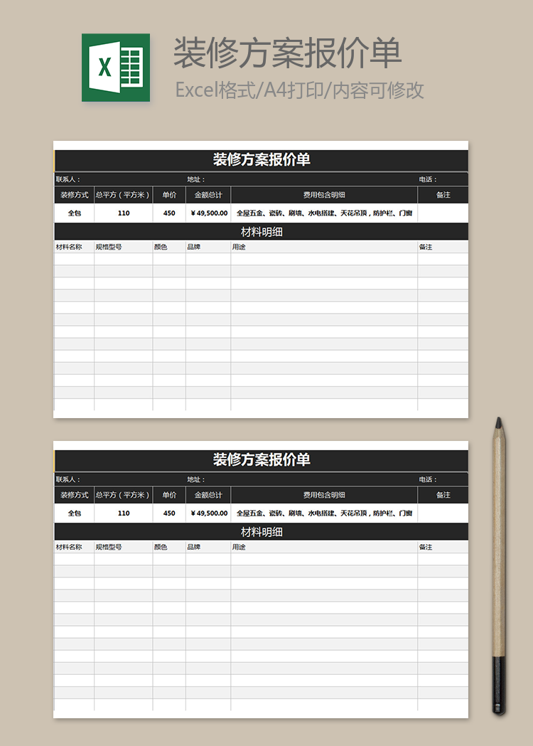 裝修方案報價單