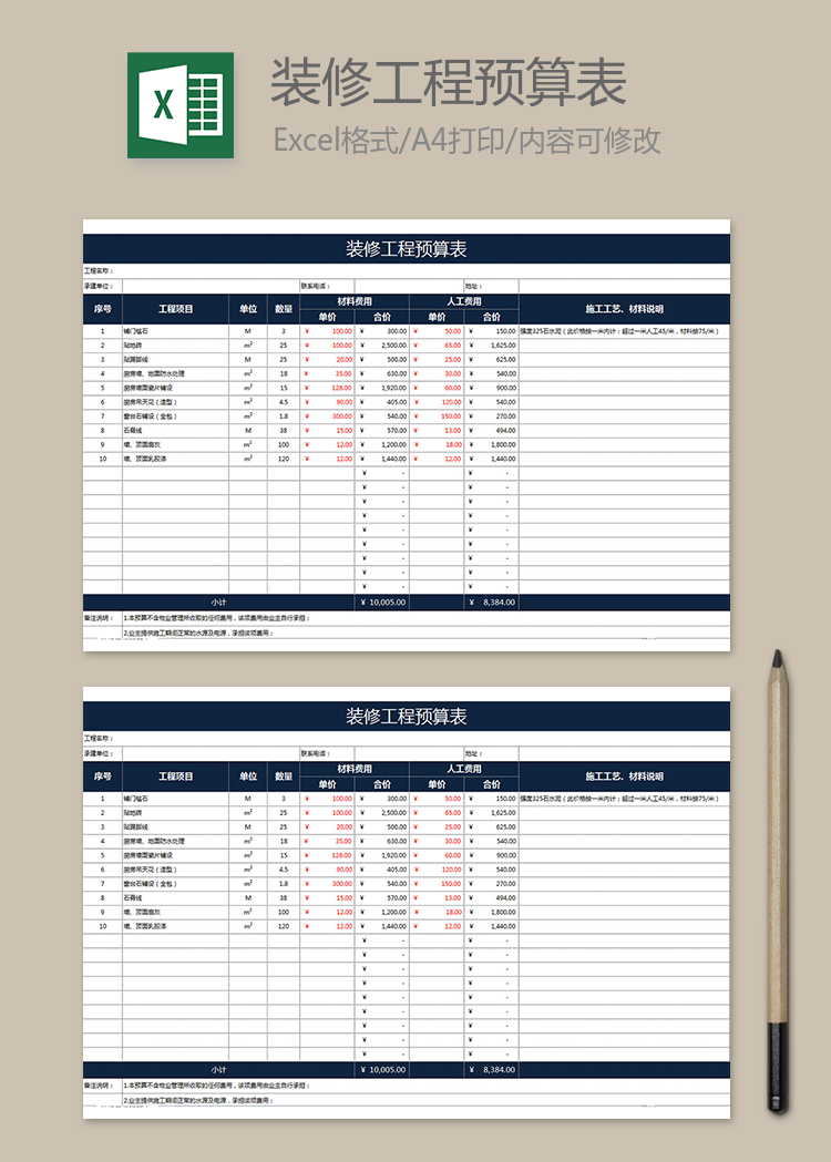 裝修工程預(yù)算表