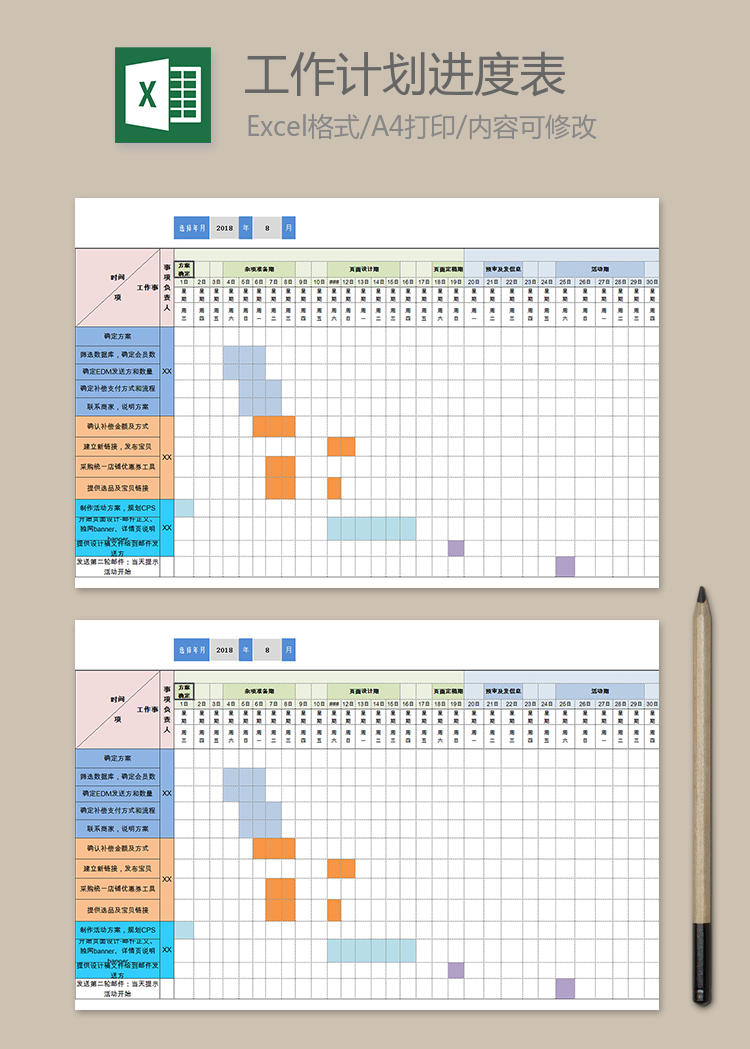 個(gè)人工作計(jì)劃進(jìn)度表