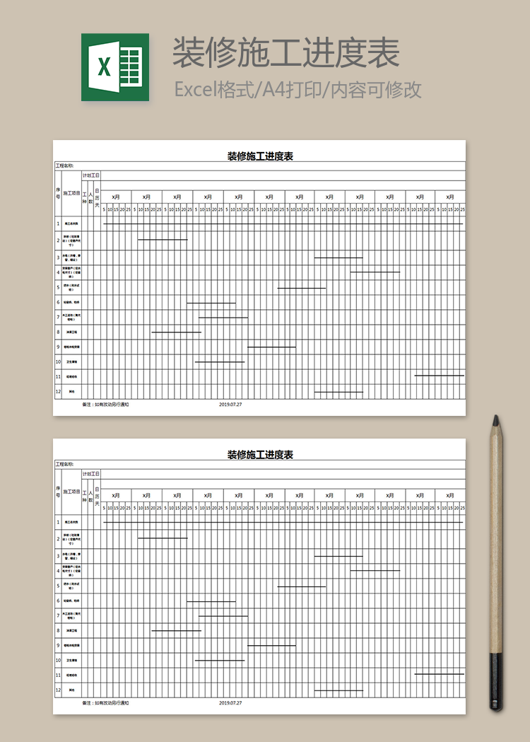 裝修施工進度表