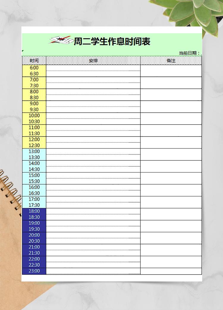 夏季學(xué)生作息時間表