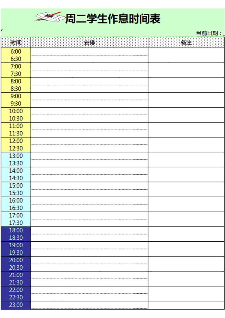 夏季學(xué)生作息時間表-1