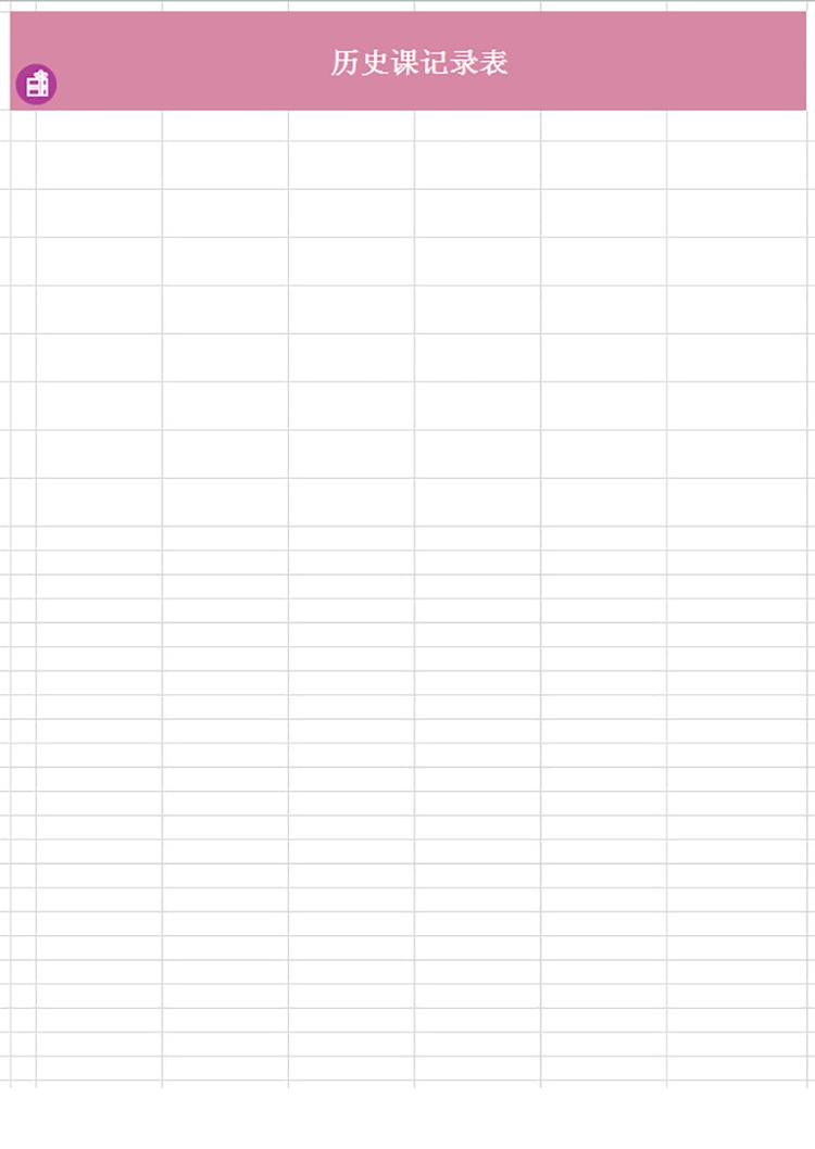 歷史課記錄表-1