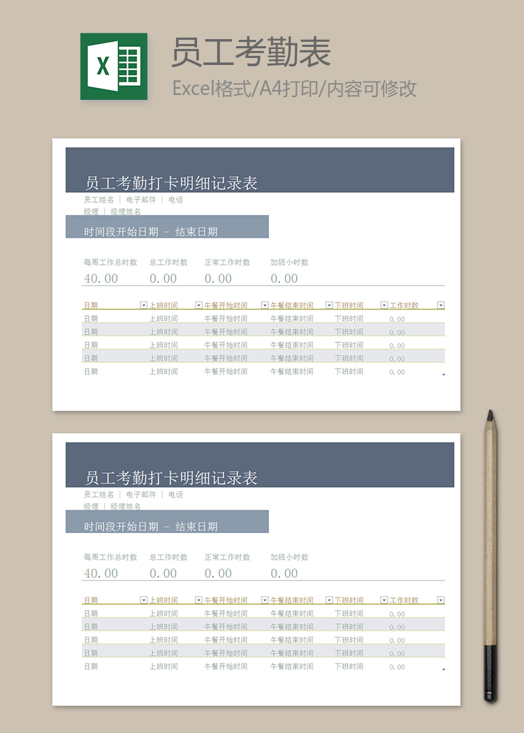 員工考勤打卡明細記錄表