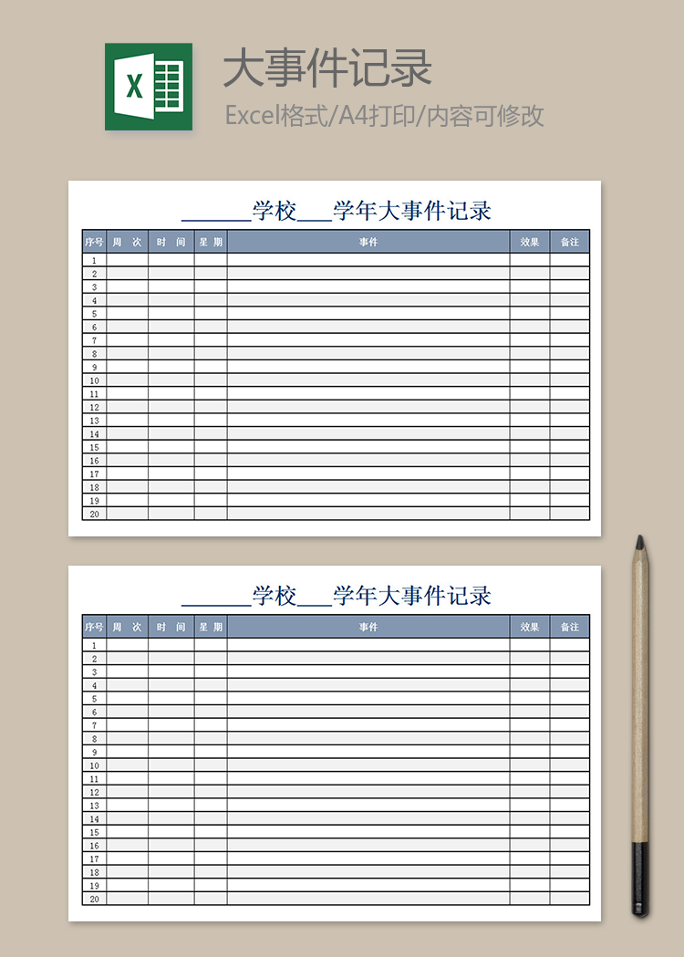 學(xué)年大事件記錄