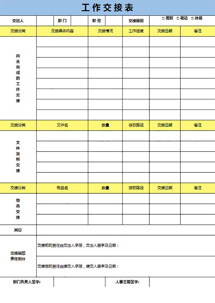 單位工作交接表-1