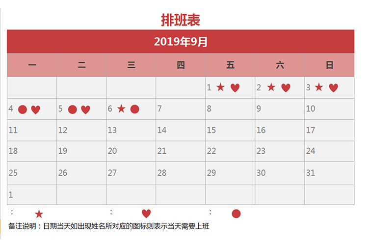 企業(yè)員工值班排班表-1