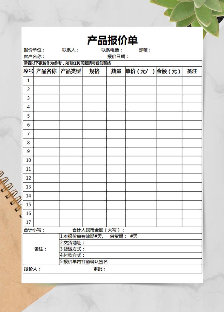 清晰產(chǎn)品報價單