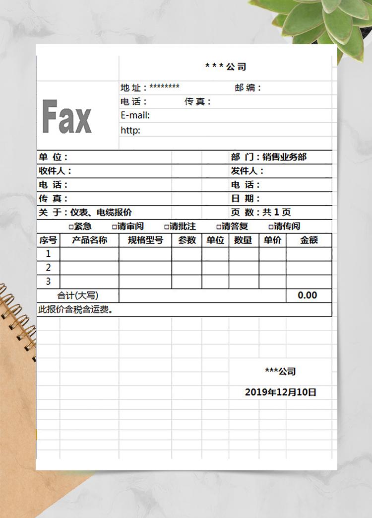 公司銷售部門產(chǎn)品報價單