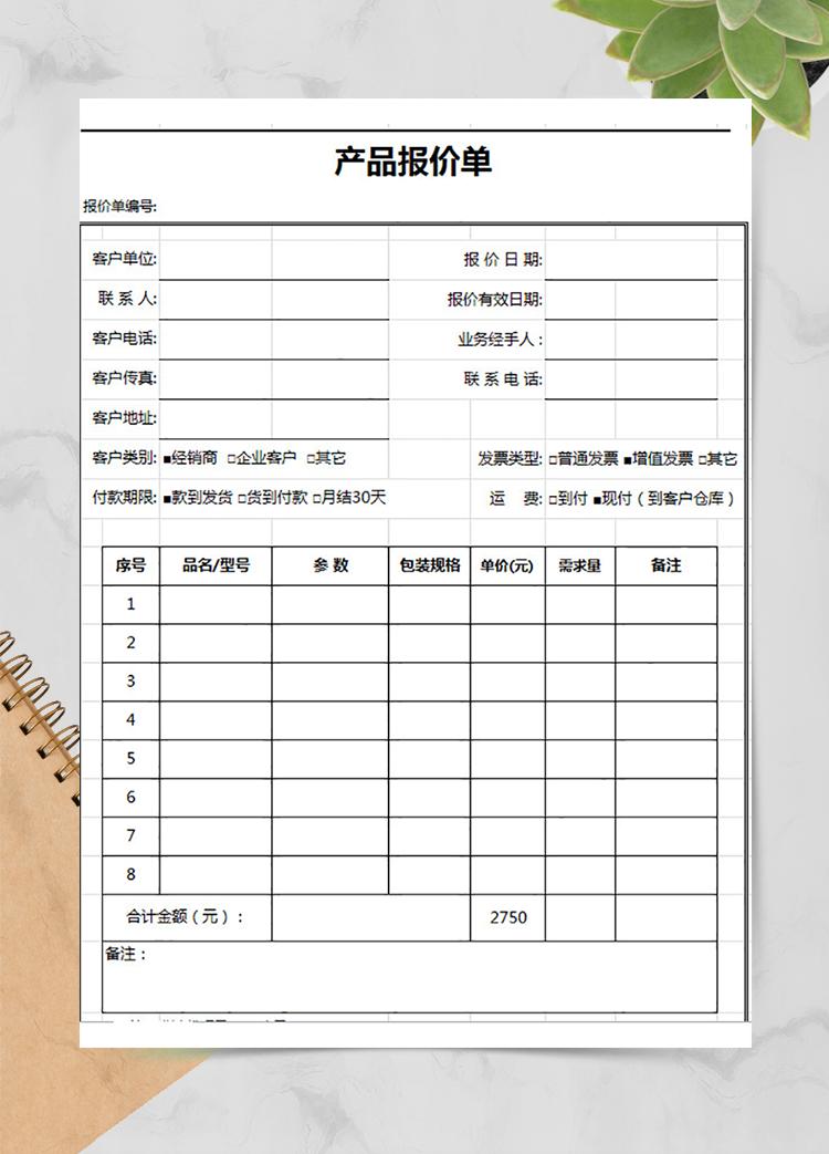 簡單產(chǎn)品報(bào)價(jià)單