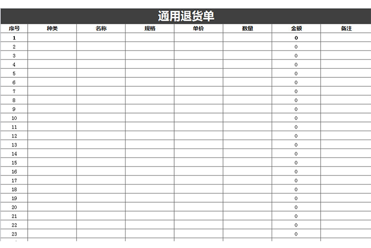 黑白通用退貨單-1