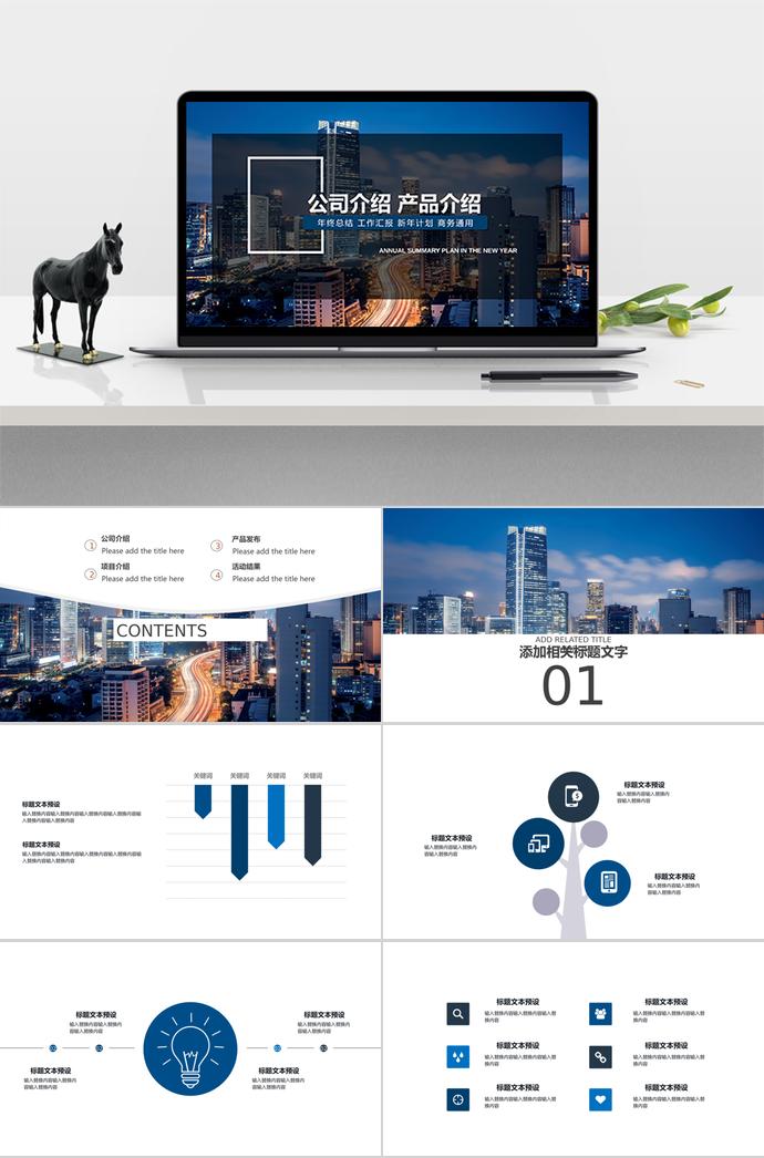 商務(wù)風(fēng)格產(chǎn)品介紹PPT模板