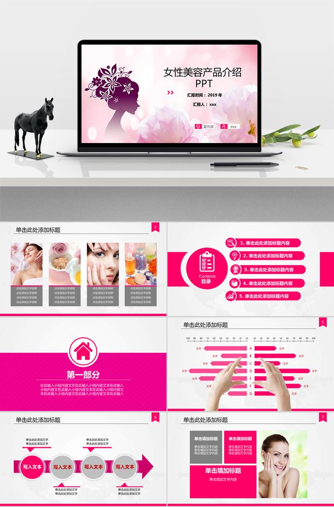 女性美容產(chǎn)品介紹PPT模板