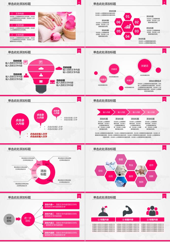 女性美容產(chǎn)品介紹PPT模板-1