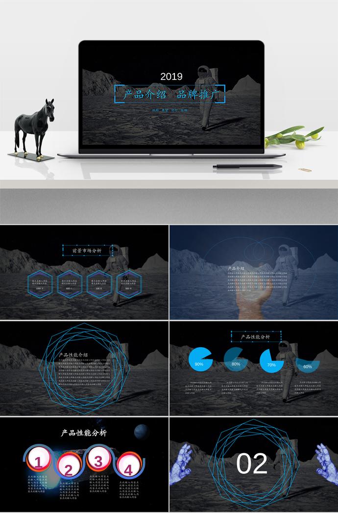 宇航員簡(jiǎn)約大氣產(chǎn)品介紹PPT模板