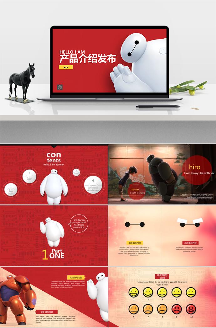 小白紅色產(chǎn)品介紹PPT模板