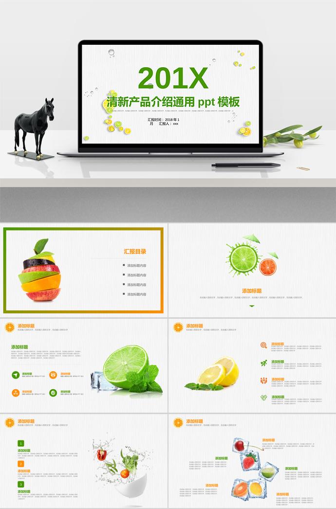 水果清新產(chǎn)品介紹PPT模板