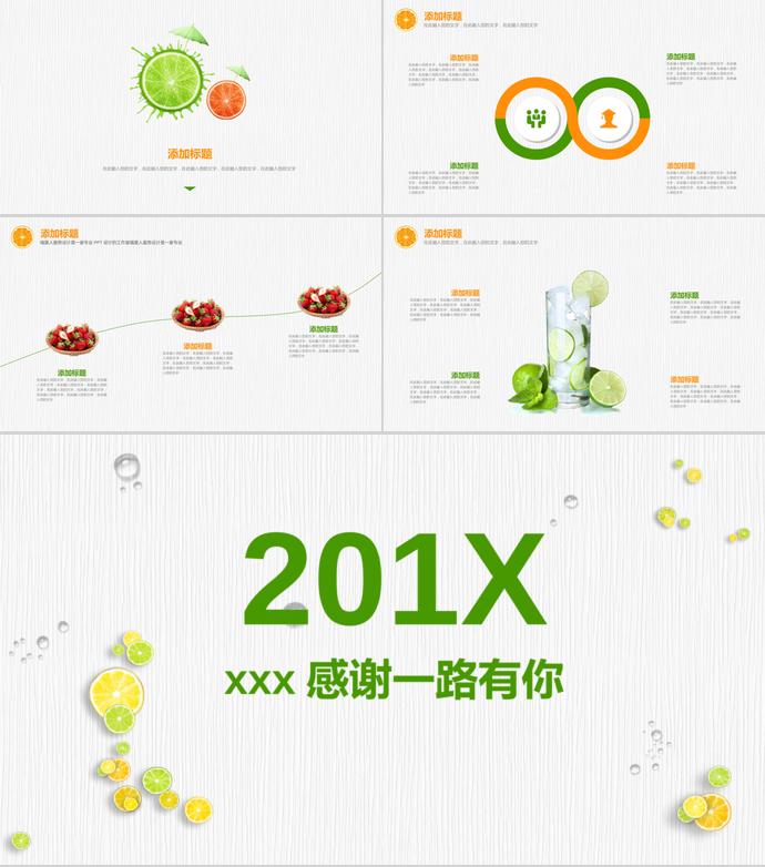 水果清新產(chǎn)品介紹PPT模板-2