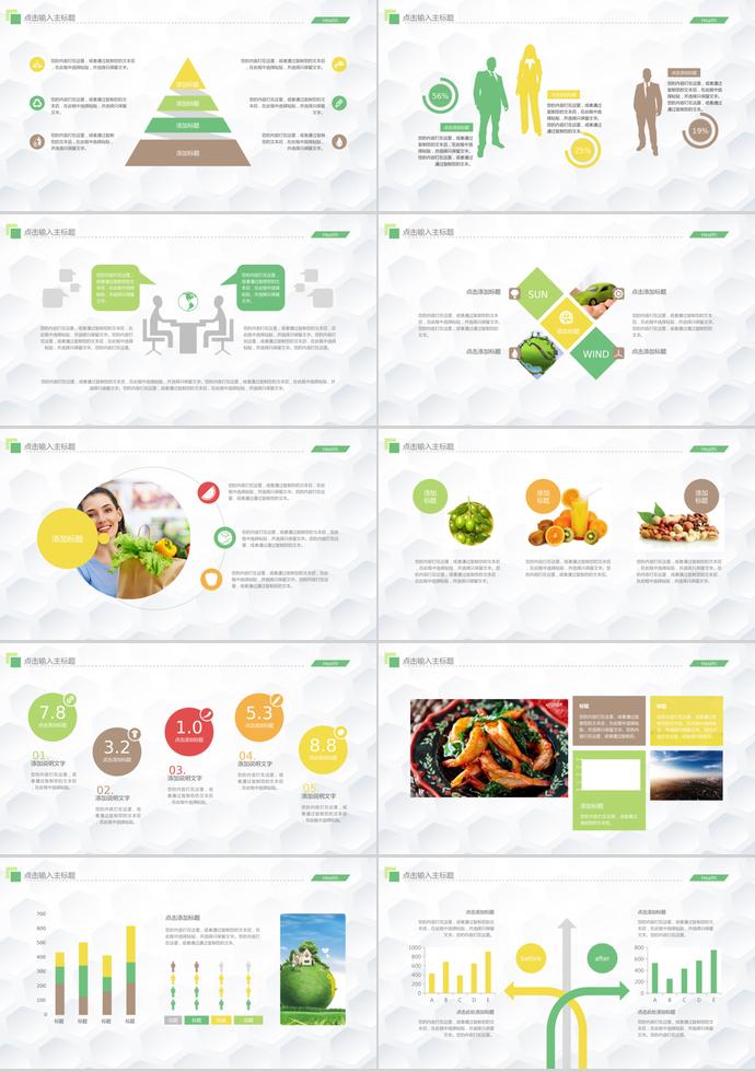 水果風(fēng)格產(chǎn)品介紹PPT模板-1