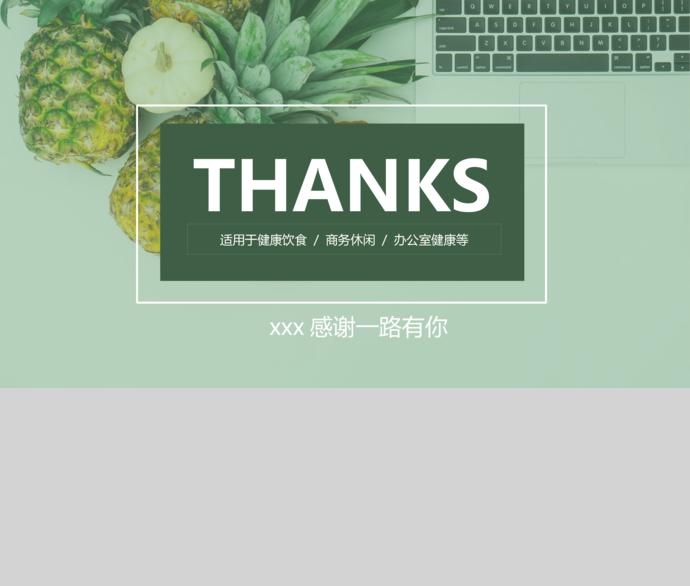 水果風(fēng)格產(chǎn)品介紹PPT模板-2