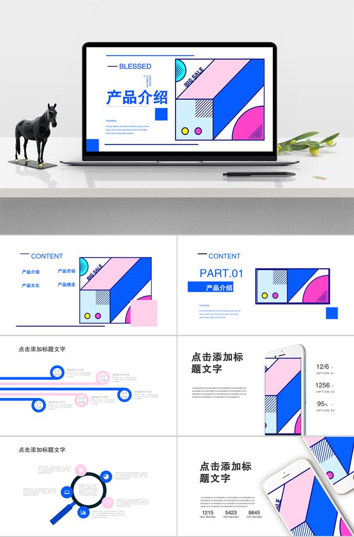 簡(jiǎn)約產(chǎn)品介紹PPT模板