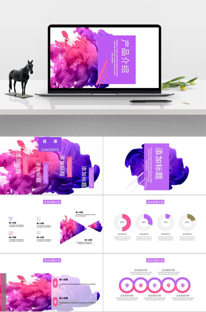 紫紅色噴彩產(chǎn)品介紹PPT模板