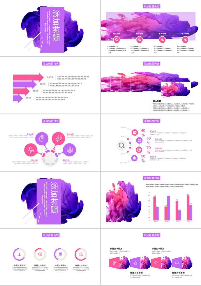 紫紅色噴彩產(chǎn)品介紹PPT模板-1
