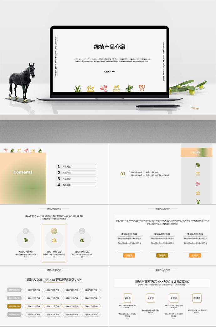 綠植產(chǎn)品介紹PPT模板