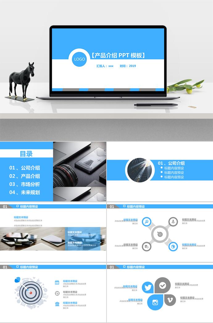 藍白色簡約產(chǎn)品介紹PPT模板