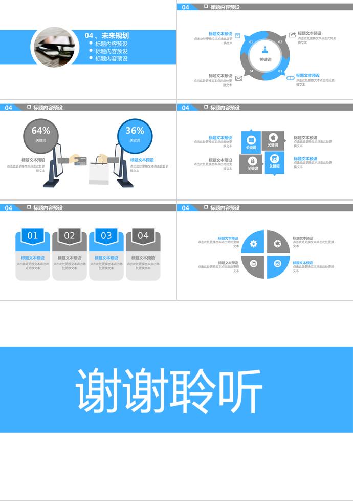 藍白色簡約產(chǎn)品介紹PPT模板-2