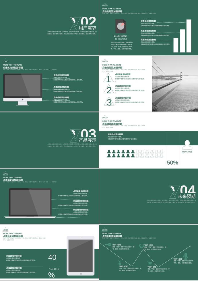 藍(lán)綠簡約產(chǎn)品介紹PPT模板-1