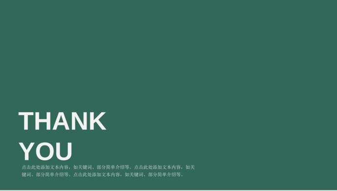 藍(lán)綠簡約產(chǎn)品介紹PPT模板-2