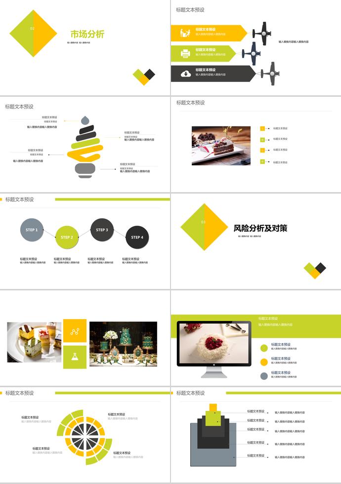 蛋糕時尚簡約產(chǎn)品介紹PPT模板-1