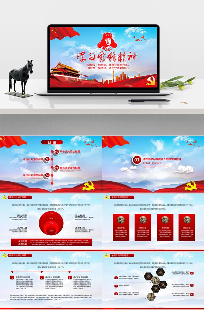 淡藍色系醒目雷鋒精神學(xué)習(xí)ppt模板