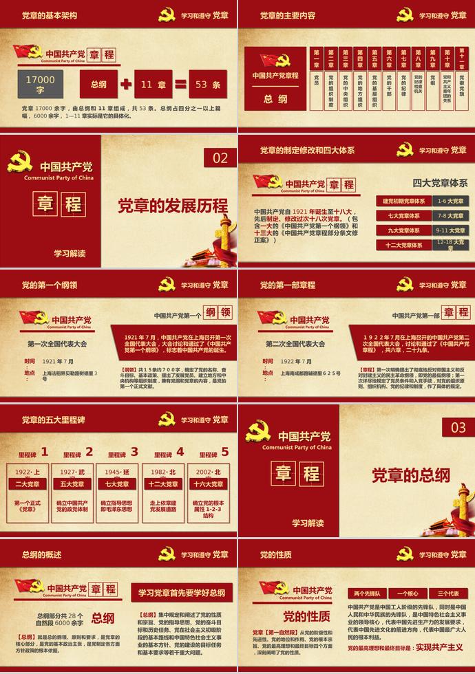 深紅色大氣共產(chǎn)黨章程學(xué)習(xí)ppt模板-1