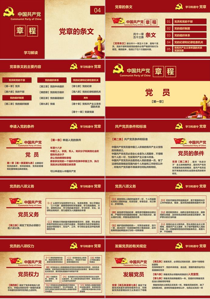 深紅色大氣共產(chǎn)黨章程學(xué)習(xí)ppt模板-3