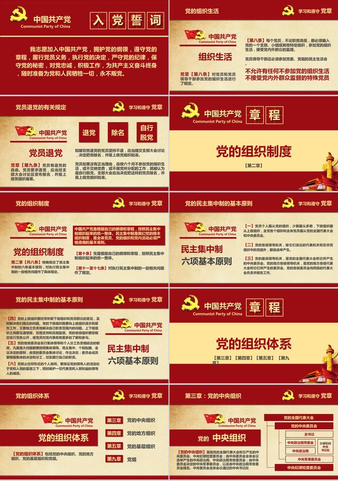 深紅色大氣共產(chǎn)黨章程學(xué)習(xí)ppt模板-4