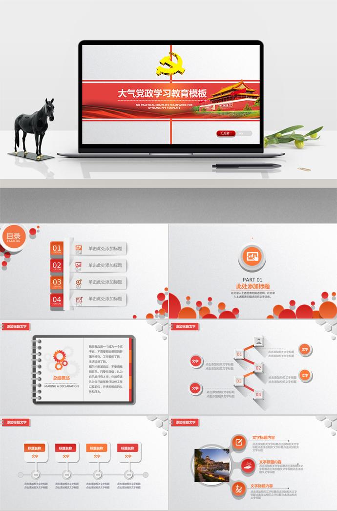 灰色系大氣黨政學(xué)習(xí)教育ppt模板