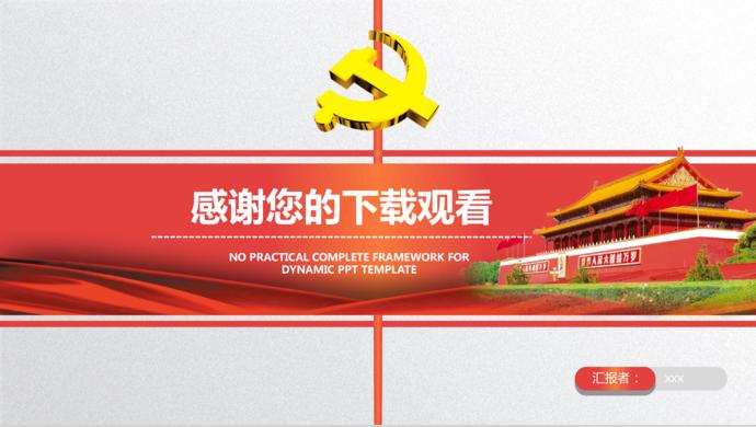 灰色系大氣黨政學(xué)習(xí)教育ppt模板-3