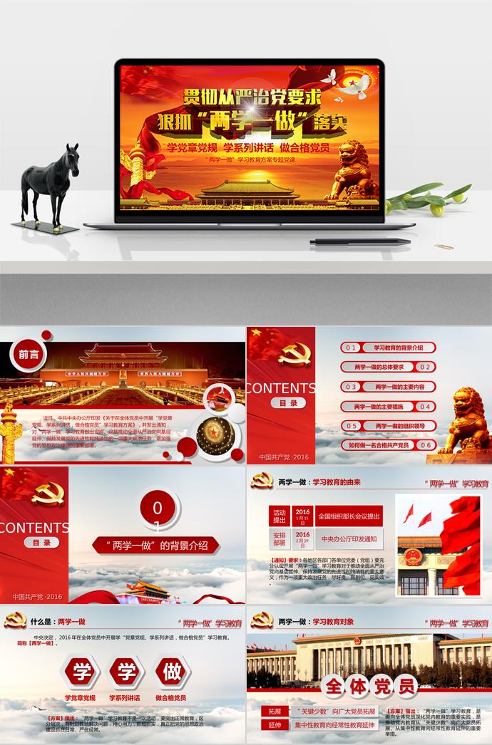 紅色大氣“兩學一做”學習教育方案專題黨課