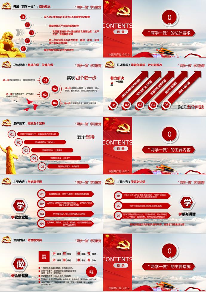 紅色大氣“兩學一做”學習教育方案專題黨課-1