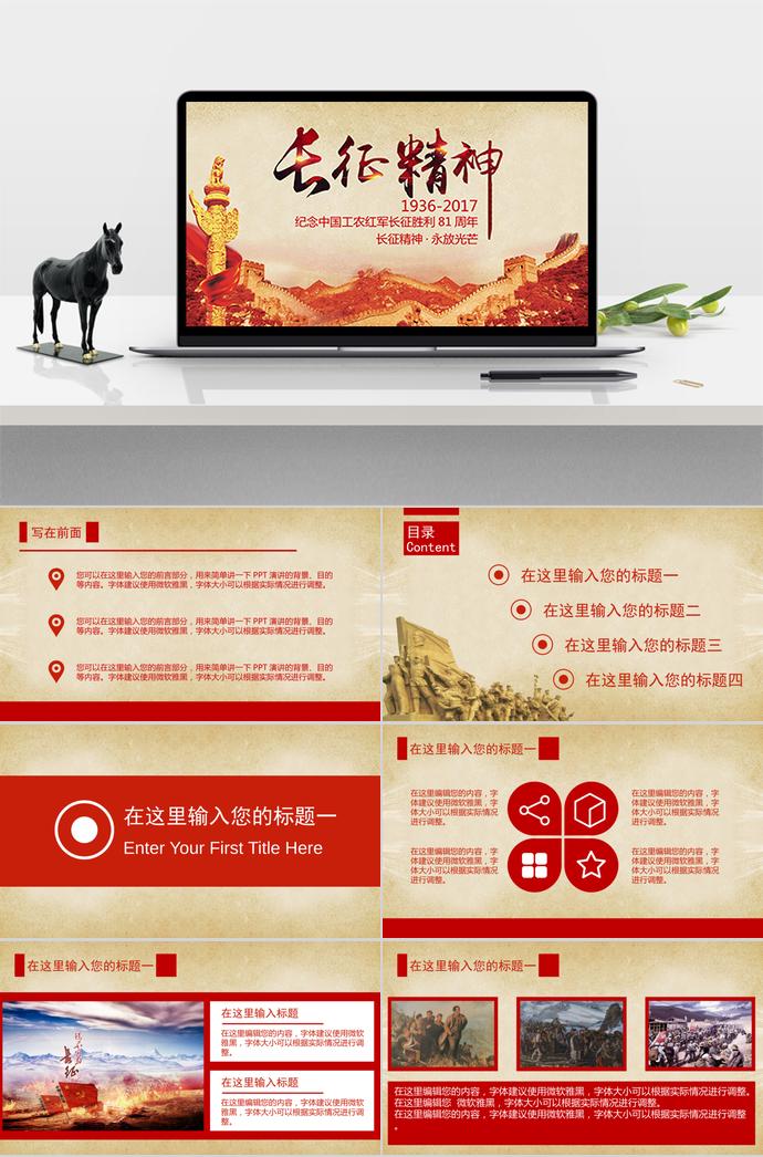 紅黃色質(zhì)樸風(fēng)長(zhǎng)征精神學(xué)習(xí)ppt模板