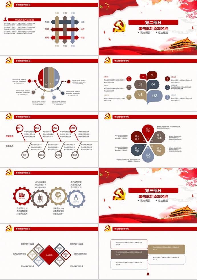 絢麗紅黨章精神學(xué)習(xí)ppt模板-1