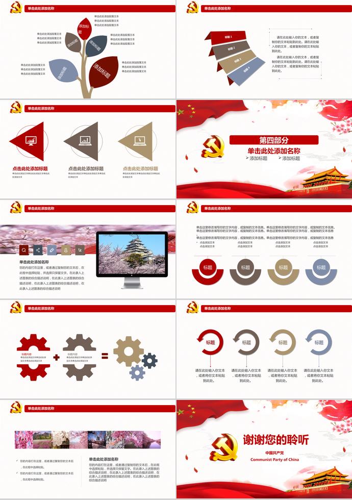 絢麗紅黨章精神學(xué)習(xí)ppt模板-2