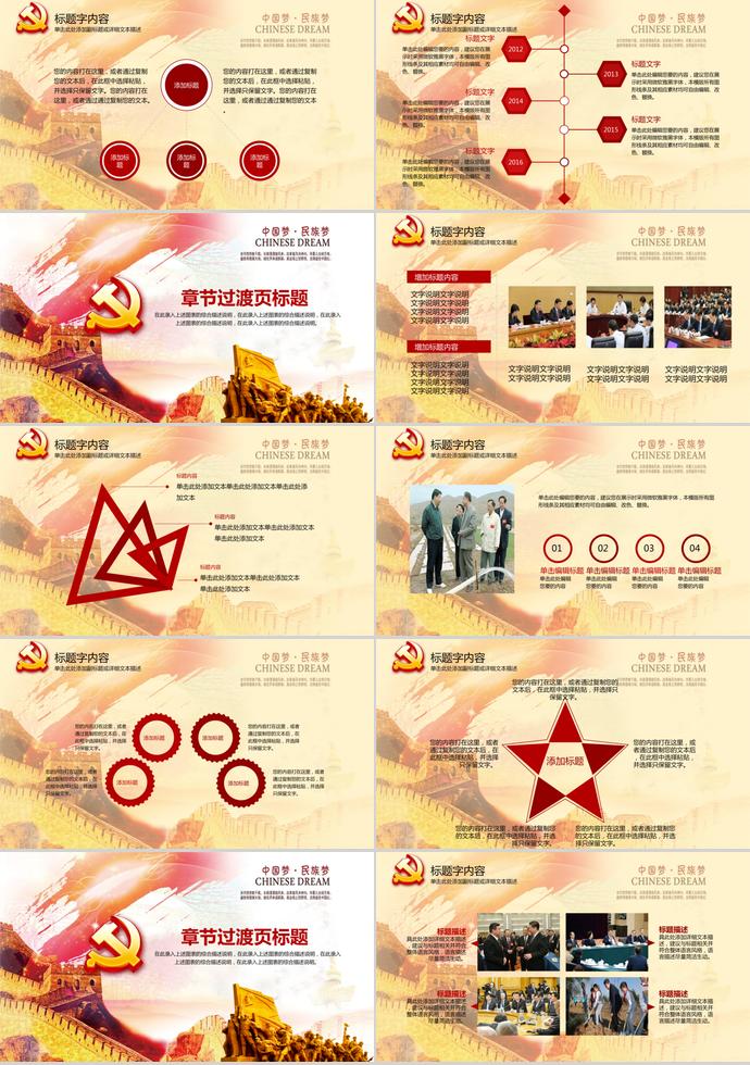 金黃色大氣中國夢主題PPT模板-1
