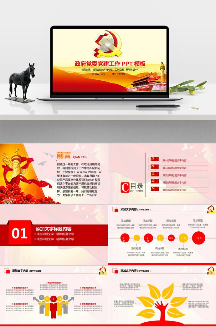 粉色典雅風(fēng)政府黨委黨建工作PPT模板